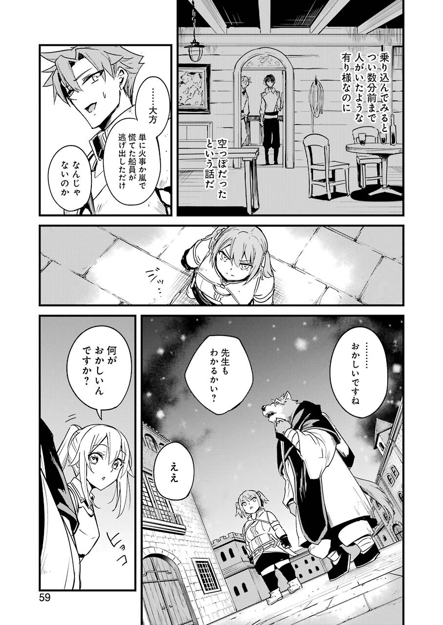 ゴブリンスレイヤー外伝 ：イヤーワン 第66話 - 15