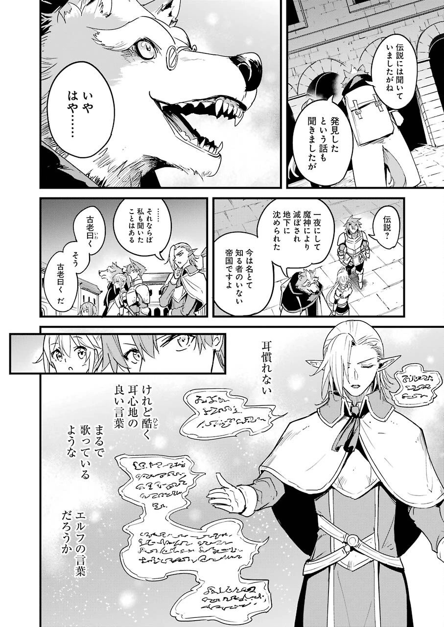 ゴブリンスレイヤー外伝 ：イヤーワン 第66話 - 18