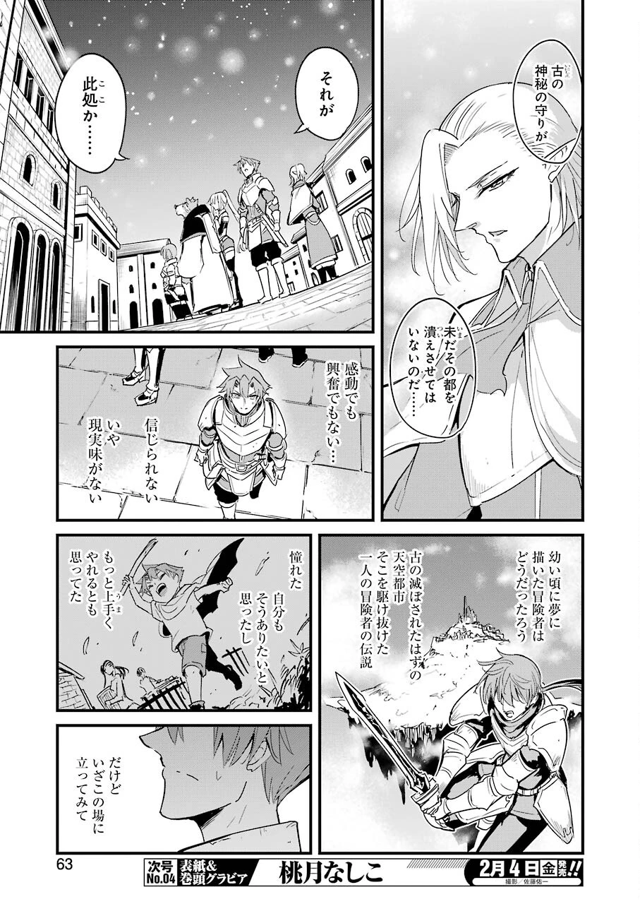 ゴブリンスレイヤー外伝 ：イヤーワン 第66話 - 19