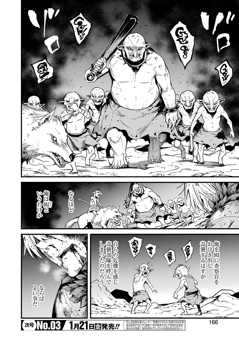 ゴブリンスレイヤー外伝 ：イヤーワン 第65話 - 12