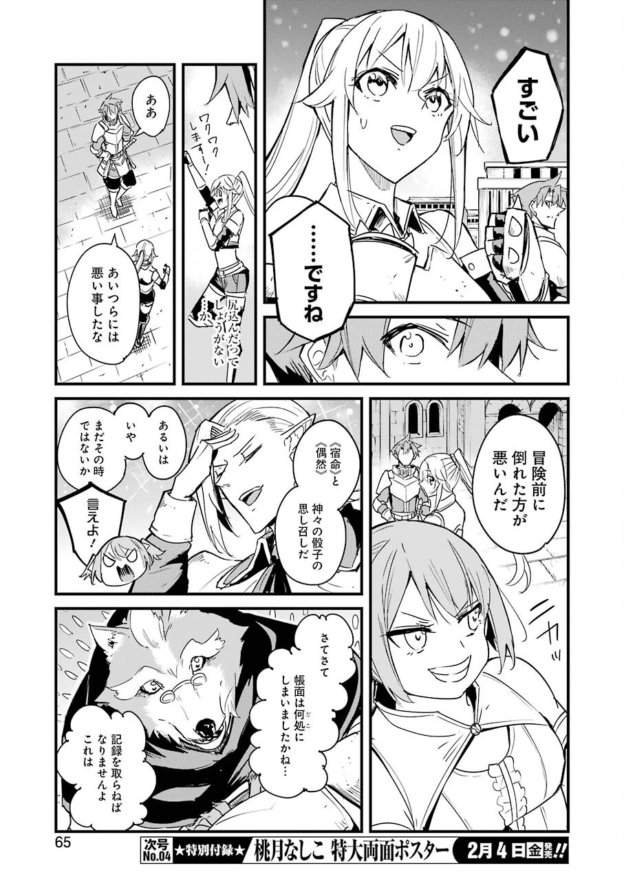 ゴブリンスレイヤー外伝 ：イヤーワン 第66話 - 21