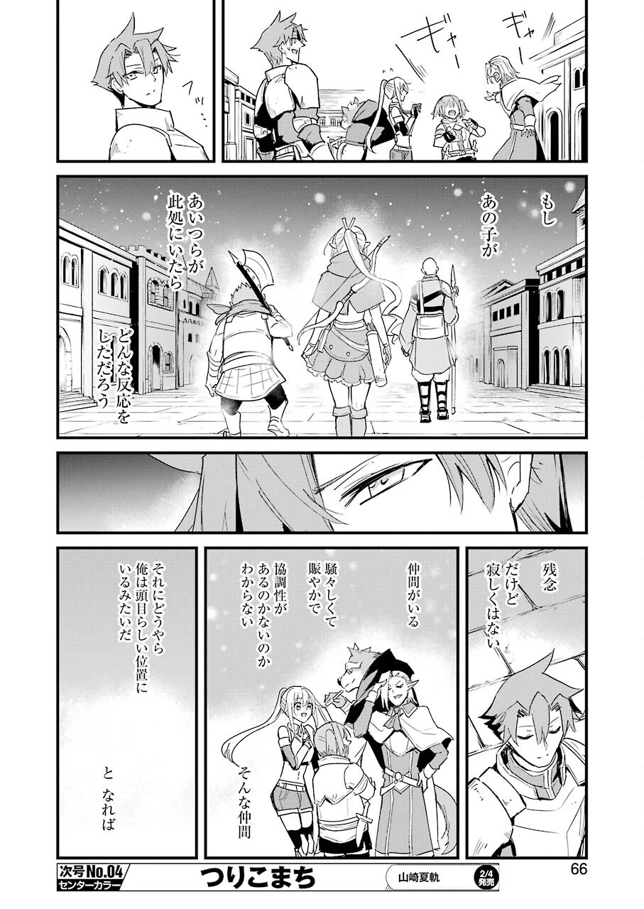 ゴブリンスレイヤー外伝 ：イヤーワン 第66話 - 22