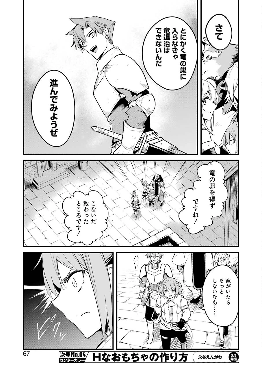 ゴブリンスレイヤー外伝 ：イヤーワン 第66話 - 23