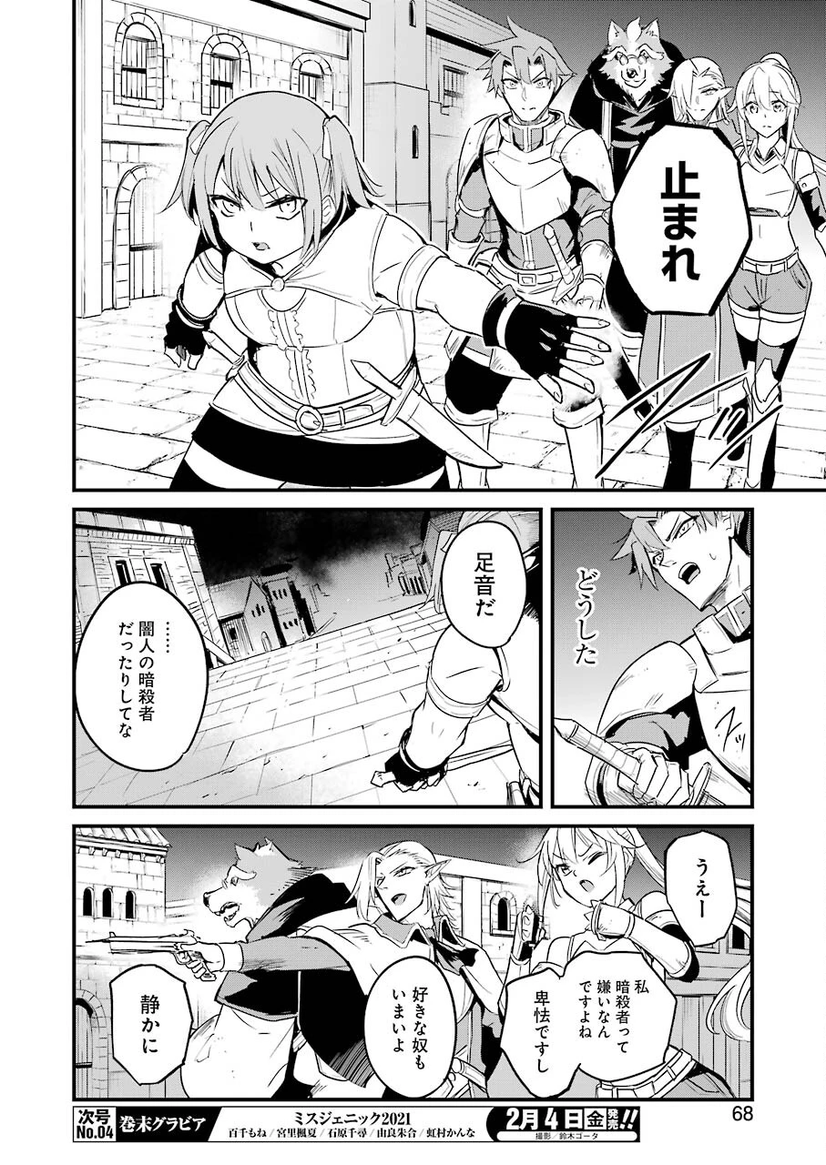 ゴブリンスレイヤー外伝 ：イヤーワン 第66話 - 24