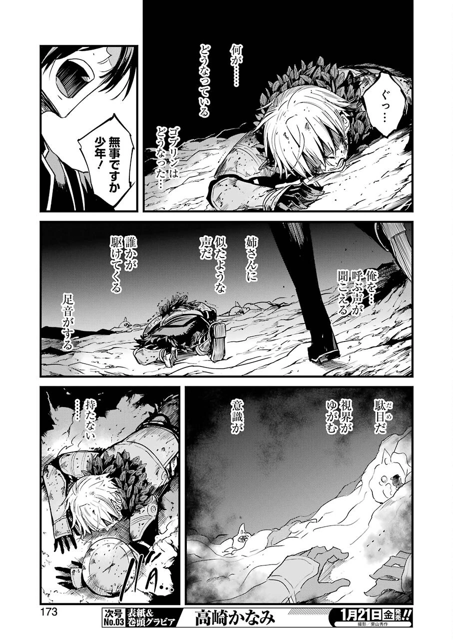 ゴブリンスレイヤー外伝 ：イヤーワン 第65話 - 19