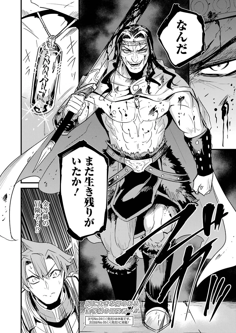 ゴブリンスレイヤー外伝 ：イヤーワン 第66話 - 26