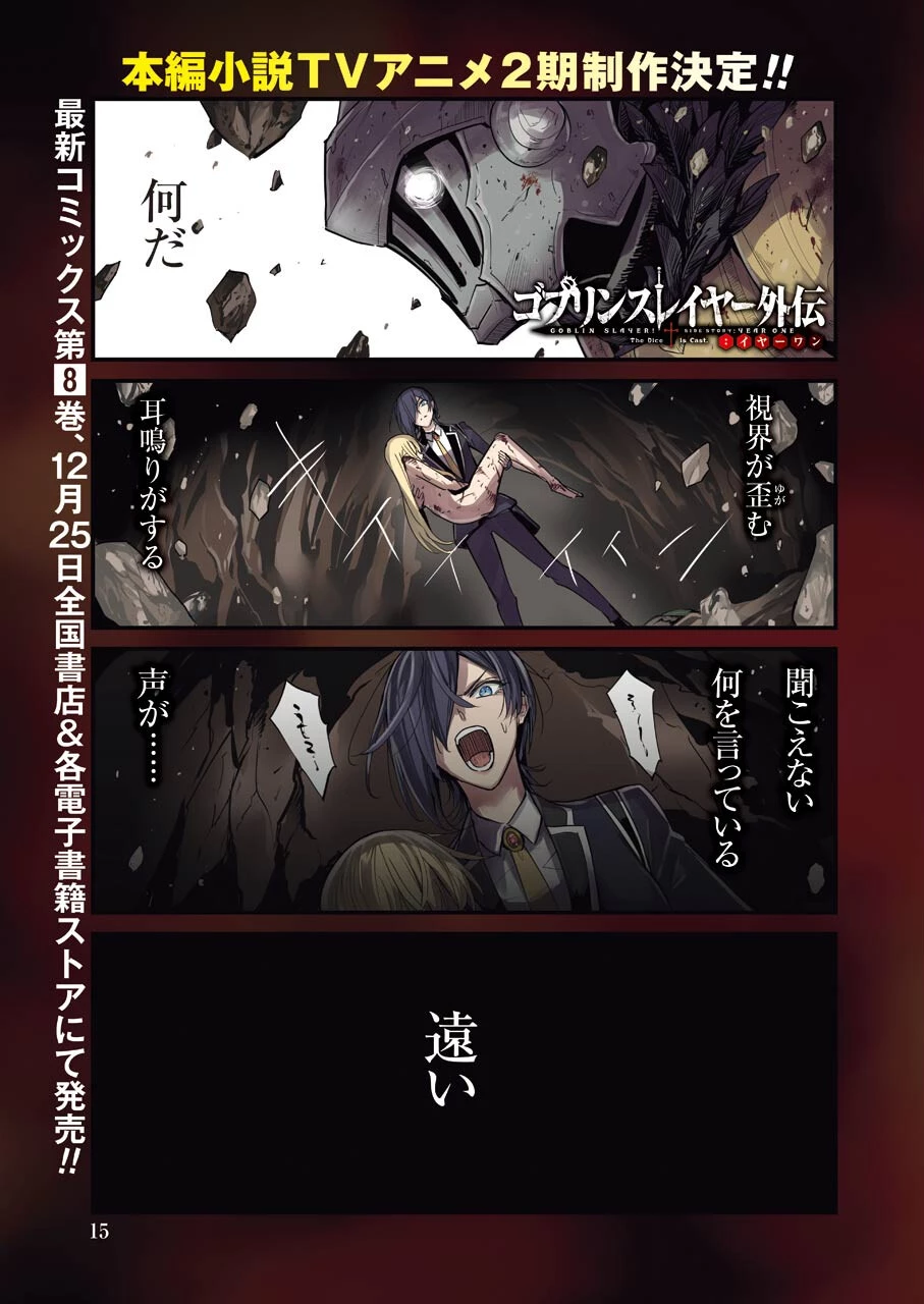 ゴブリンスレイヤー外伝 ：イヤーワン 第64話 - 1