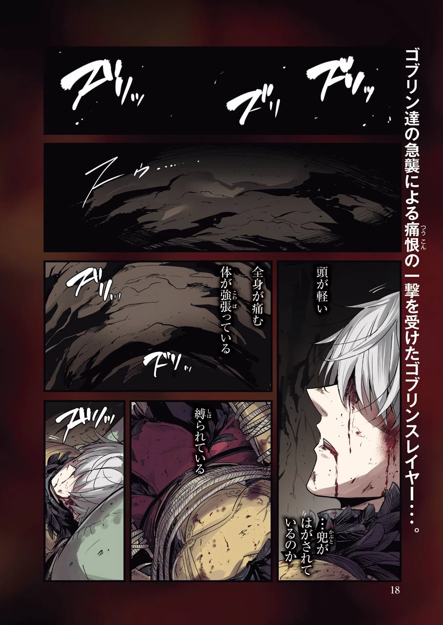 ゴブリンスレイヤー外伝 ：イヤーワン 第64話 - 4