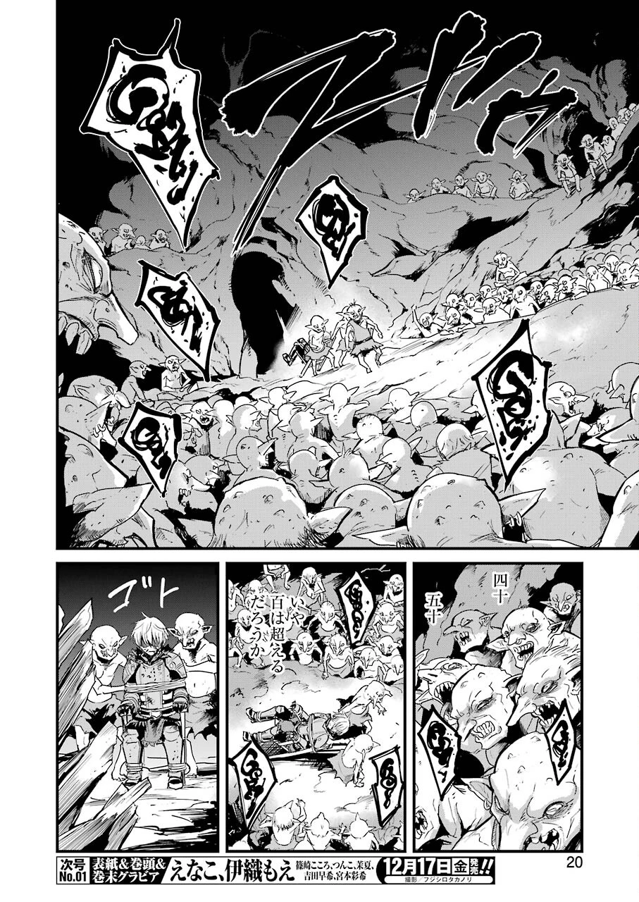 ゴブリンスレイヤー外伝 ：イヤーワン 第64話 - 6