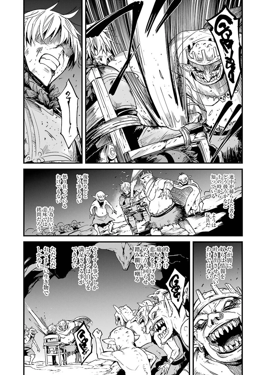 ゴブリンスレイヤー外伝 ：イヤーワン 第64話 - 9