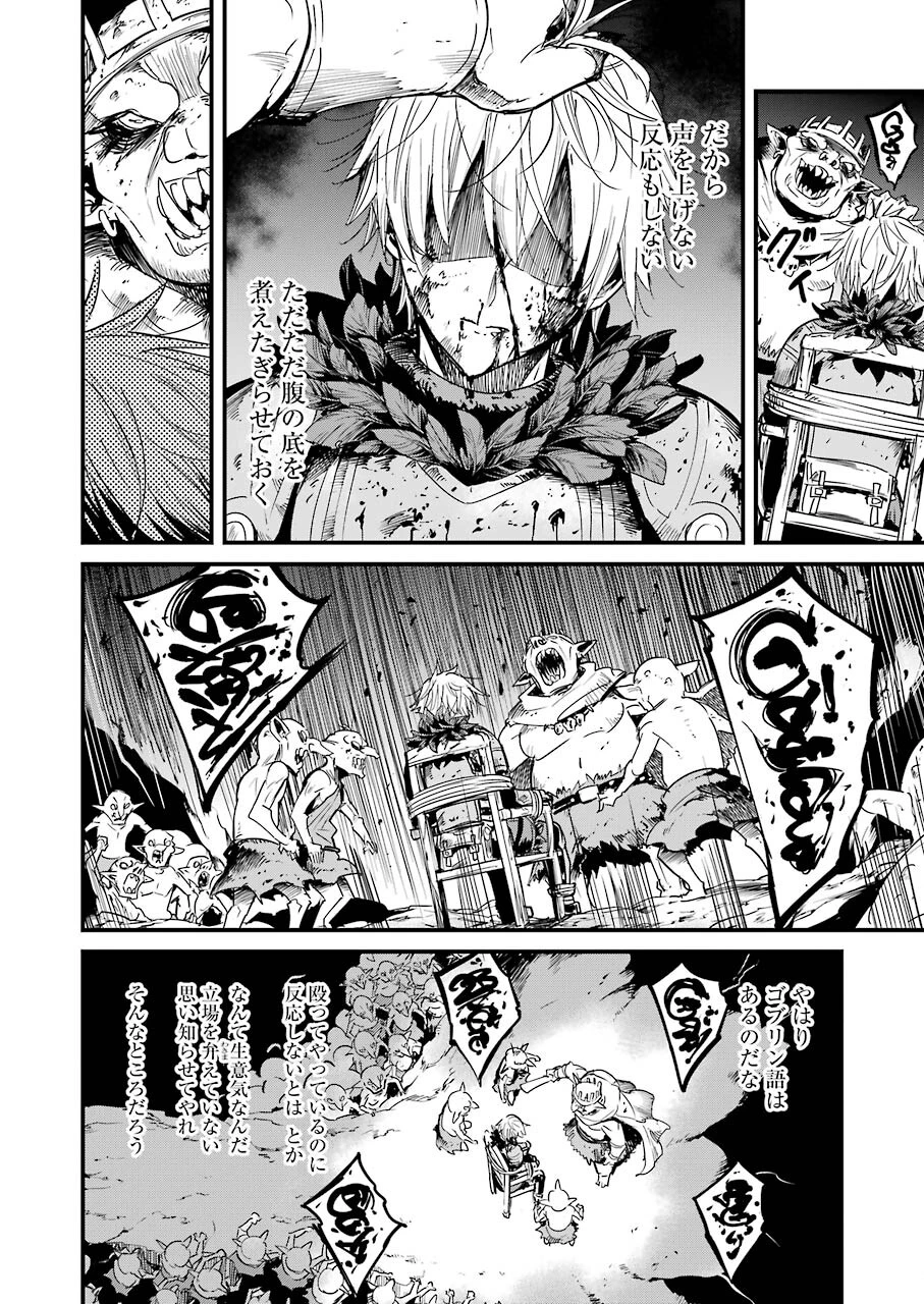 ゴブリンスレイヤー外伝 ：イヤーワン 第64話 - 10