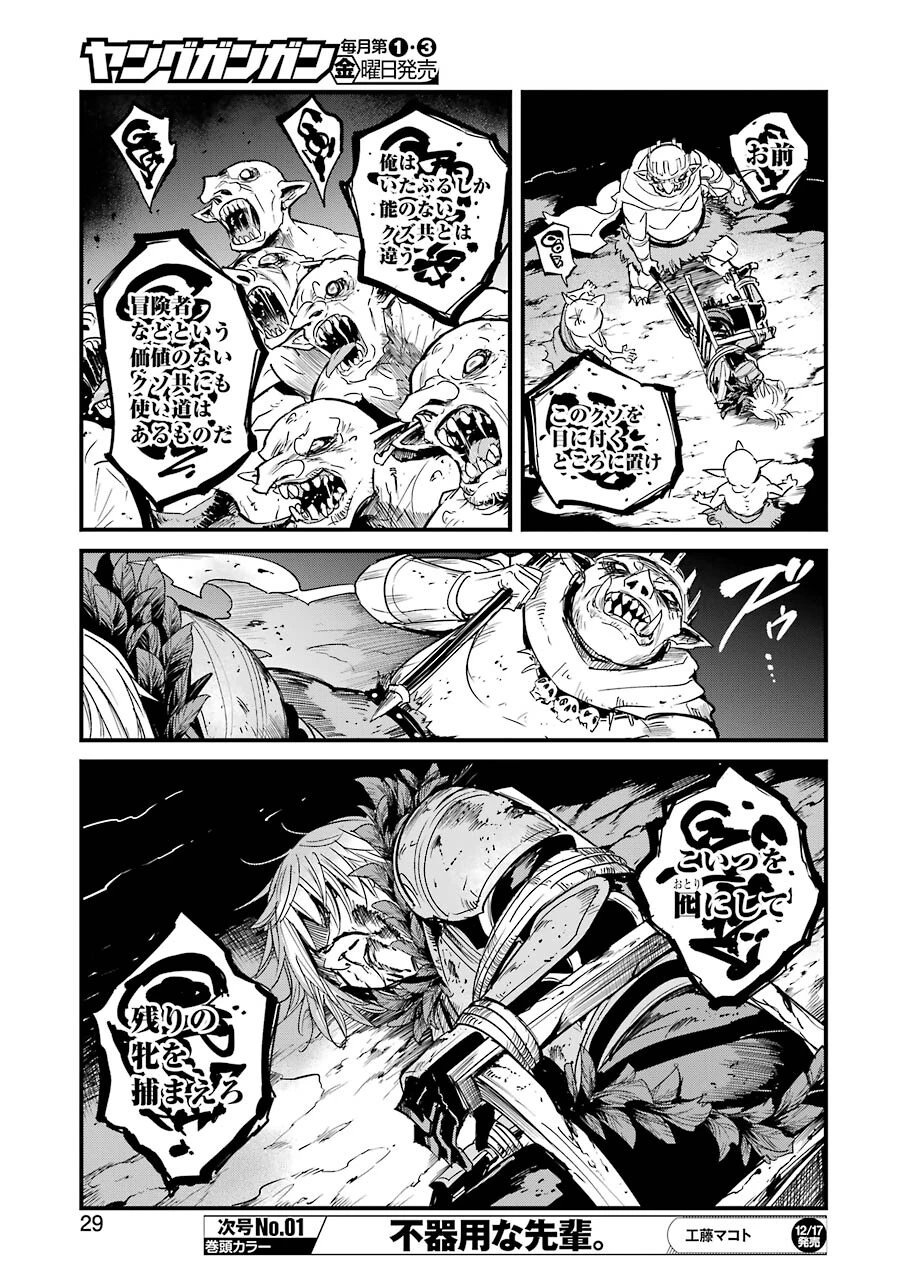 ゴブリンスレイヤー外伝 ：イヤーワン 第64話 - 15