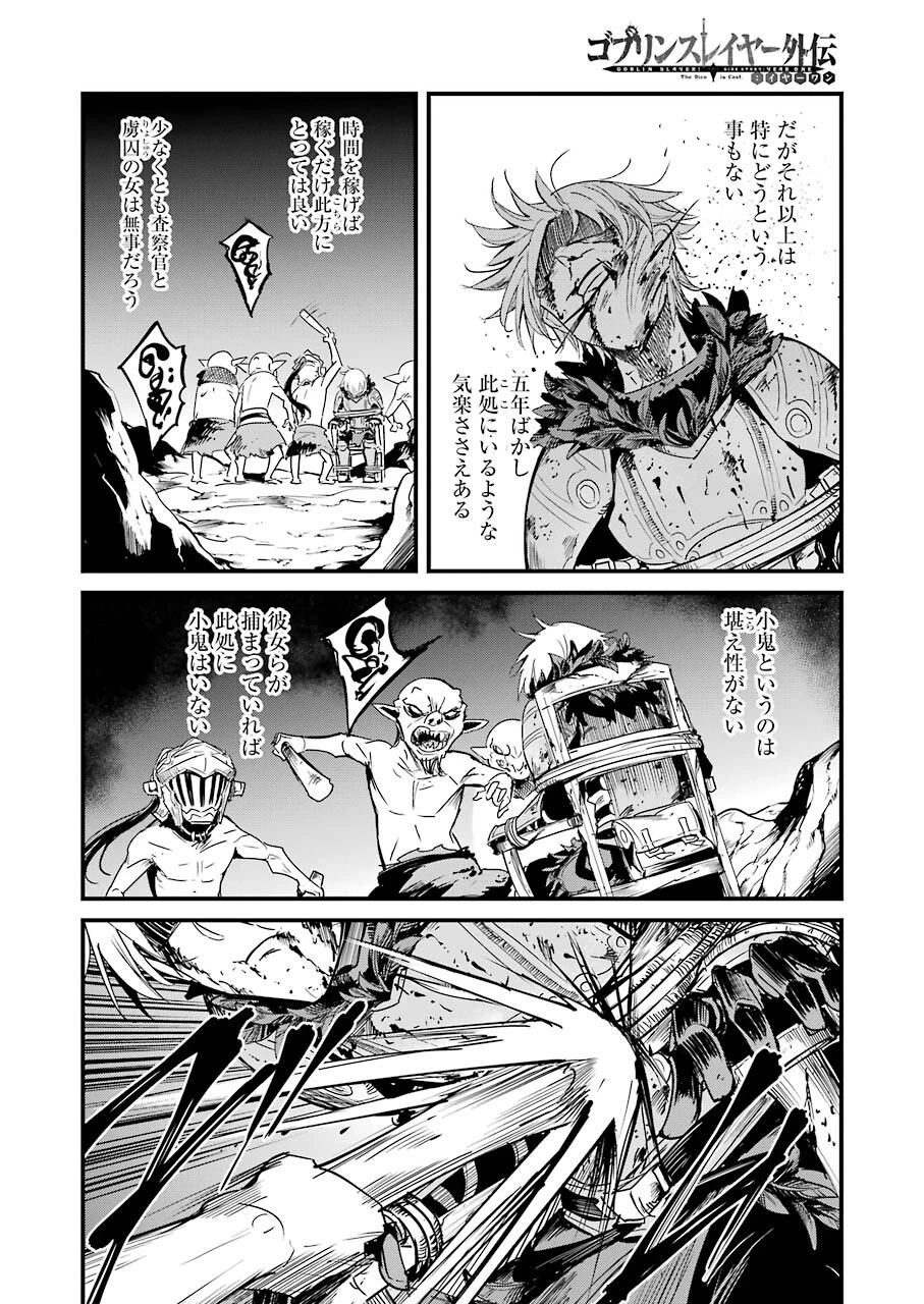 ゴブリンスレイヤー外伝 ：イヤーワン 第64話 - 18