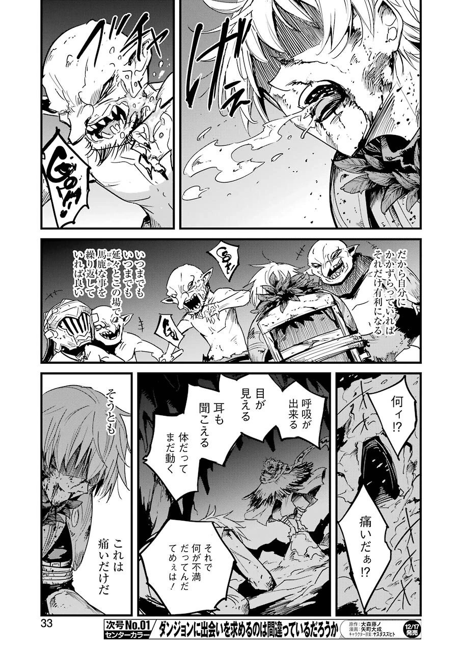 ゴブリンスレイヤー外伝 ：イヤーワン 第64話 - 19