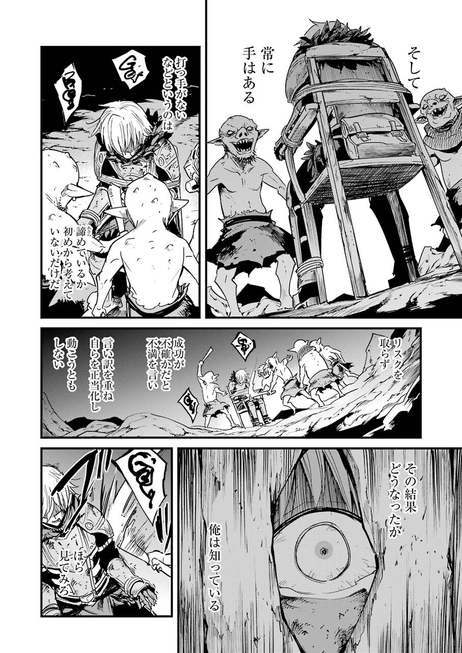 ゴブリンスレイヤー外伝 ：イヤーワン 第64話 - 20