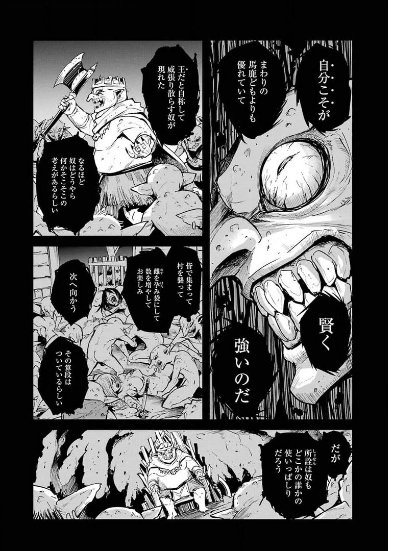 ゴブリンスレイヤー外伝 ：イヤーワン 第61話 - 2