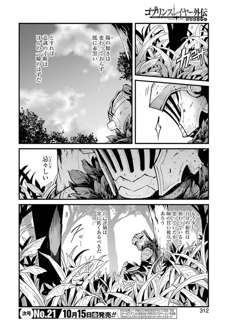 ゴブリンスレイヤー外伝 ：イヤーワン 第61話 - 4