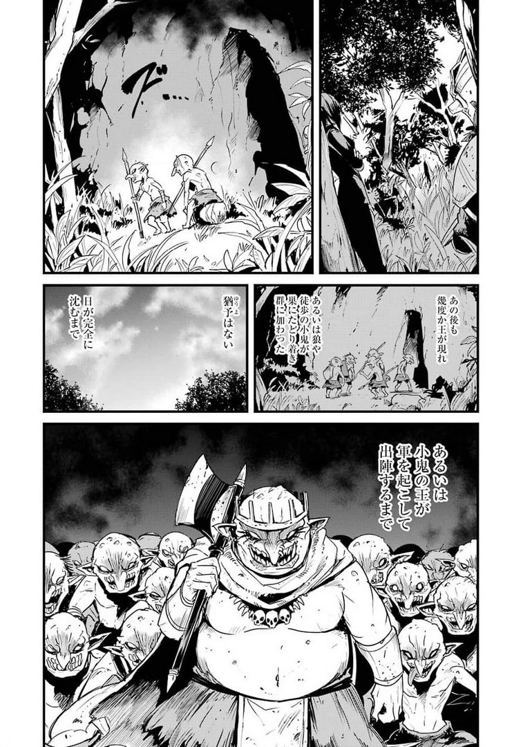 ゴブリンスレイヤー外伝 ：イヤーワン 第61話 - 6