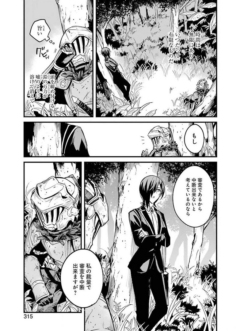 ゴブリンスレイヤー外伝 ：イヤーワン 第61話 - 7