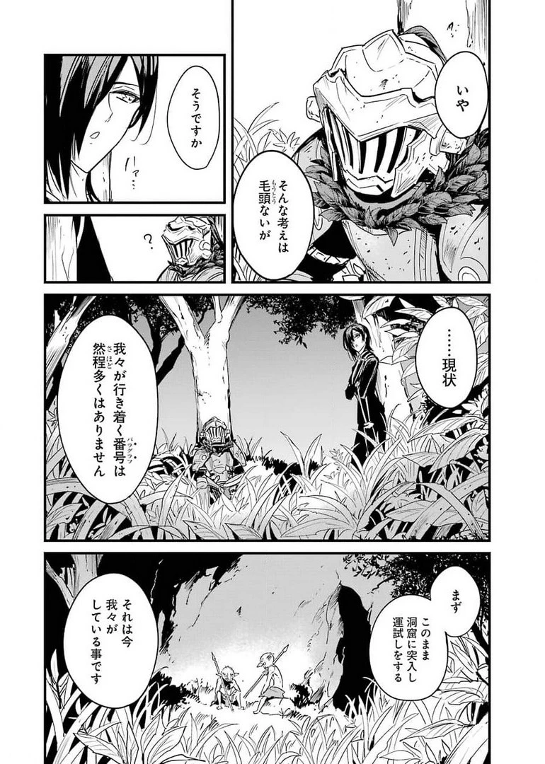 ゴブリンスレイヤー外伝 ：イヤーワン 第61話 - 8