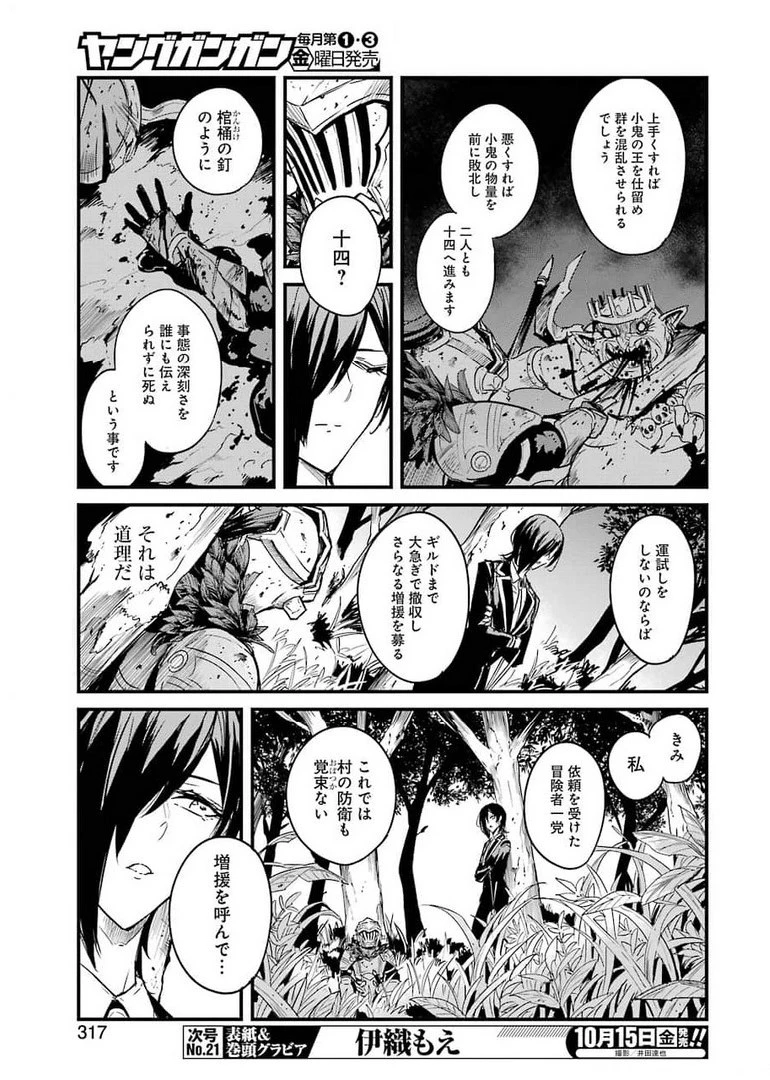 ゴブリンスレイヤー外伝 ：イヤーワン 第61話 - 9