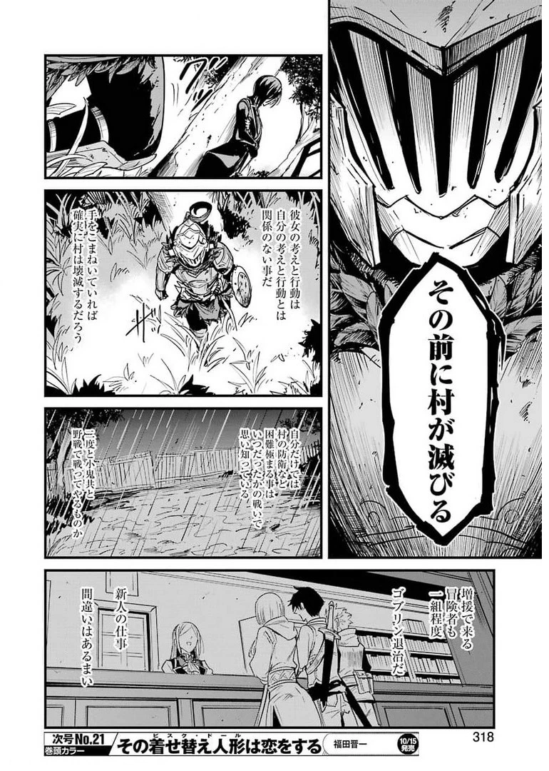 ゴブリンスレイヤー外伝 ：イヤーワン 第61話 - 10