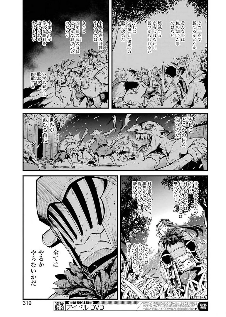 ゴブリンスレイヤー外伝 ：イヤーワン 第61話 - 11