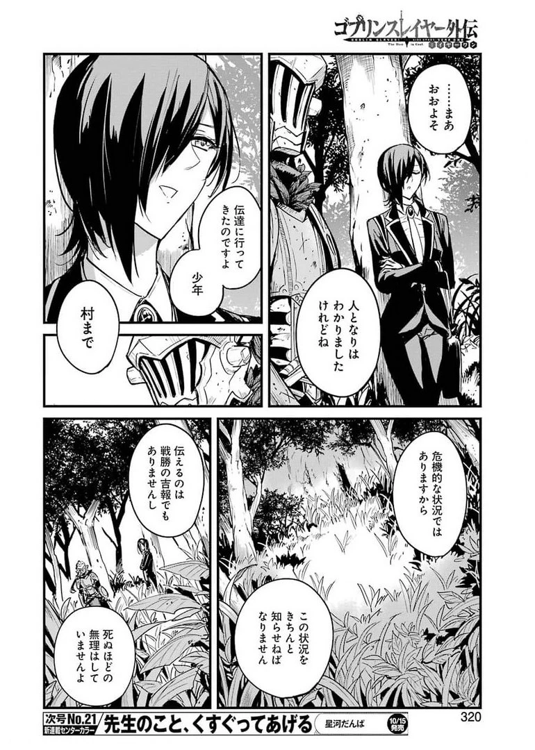 ゴブリンスレイヤー外伝 ：イヤーワン 第61話 - 12