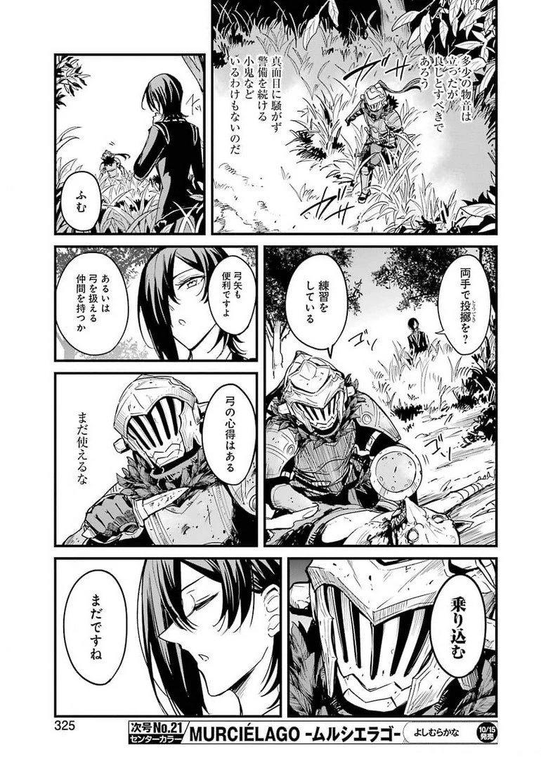 ゴブリンスレイヤー外伝 ：イヤーワン 第61話 - 17