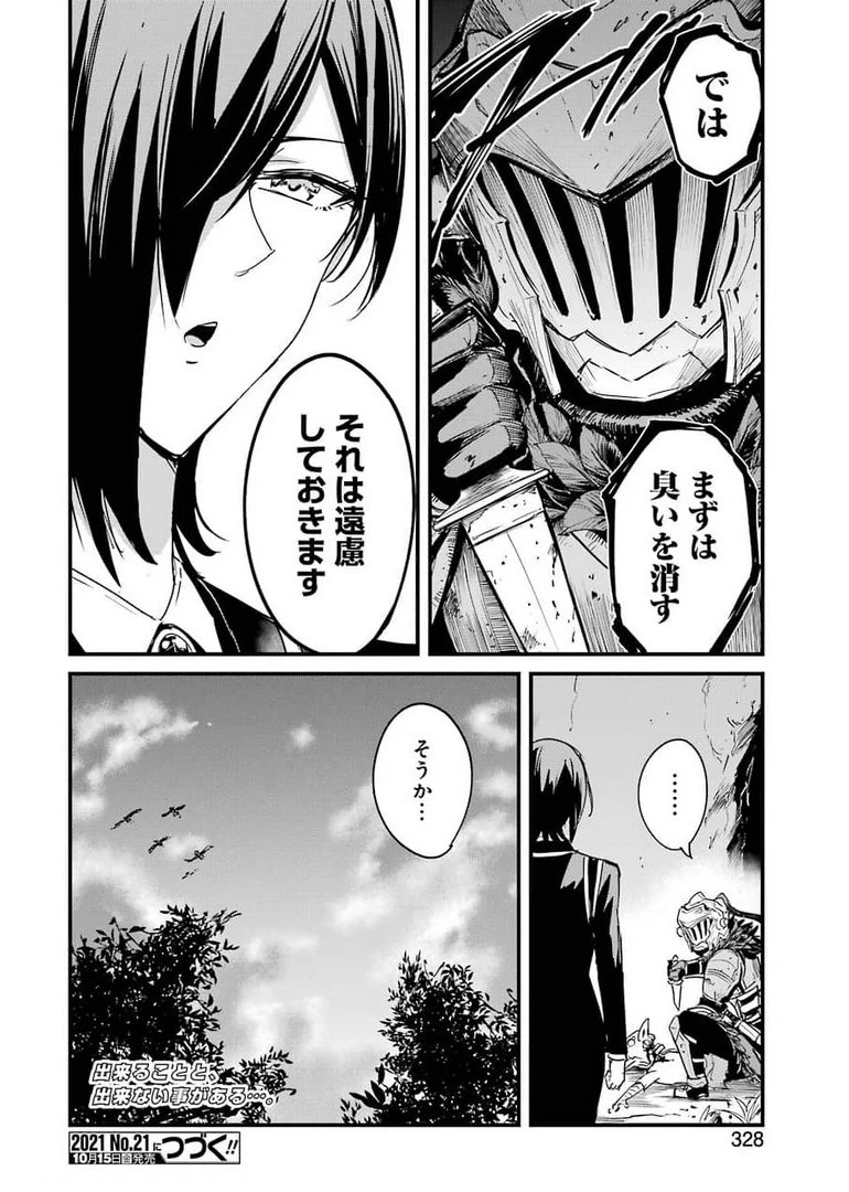 ゴブリンスレイヤー外伝 ：イヤーワン 第61話 - 20