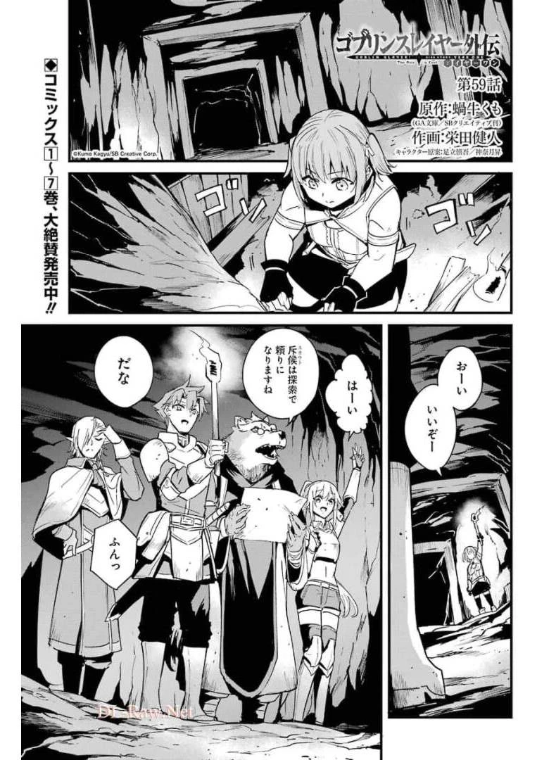ゴブリンスレイヤー外伝 ：イヤーワン 第59話 - 1