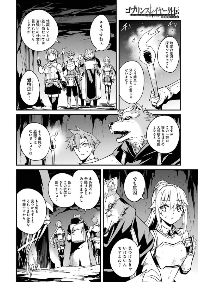 ゴブリンスレイヤー外伝 ：イヤーワン 第59話 - 2