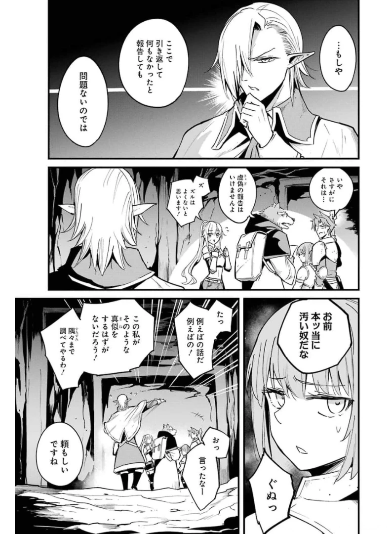 ゴブリンスレイヤー外伝 ：イヤーワン 第59話 - 3
