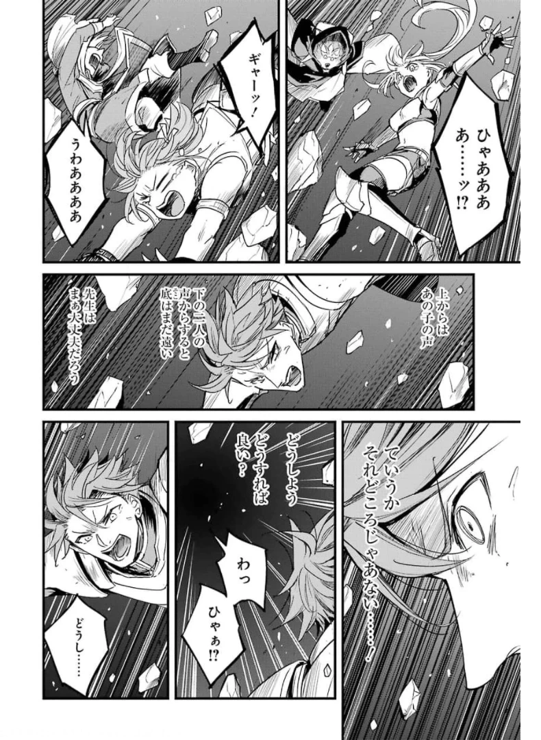 ゴブリンスレイヤー外伝 ：イヤーワン 第59話 - 8