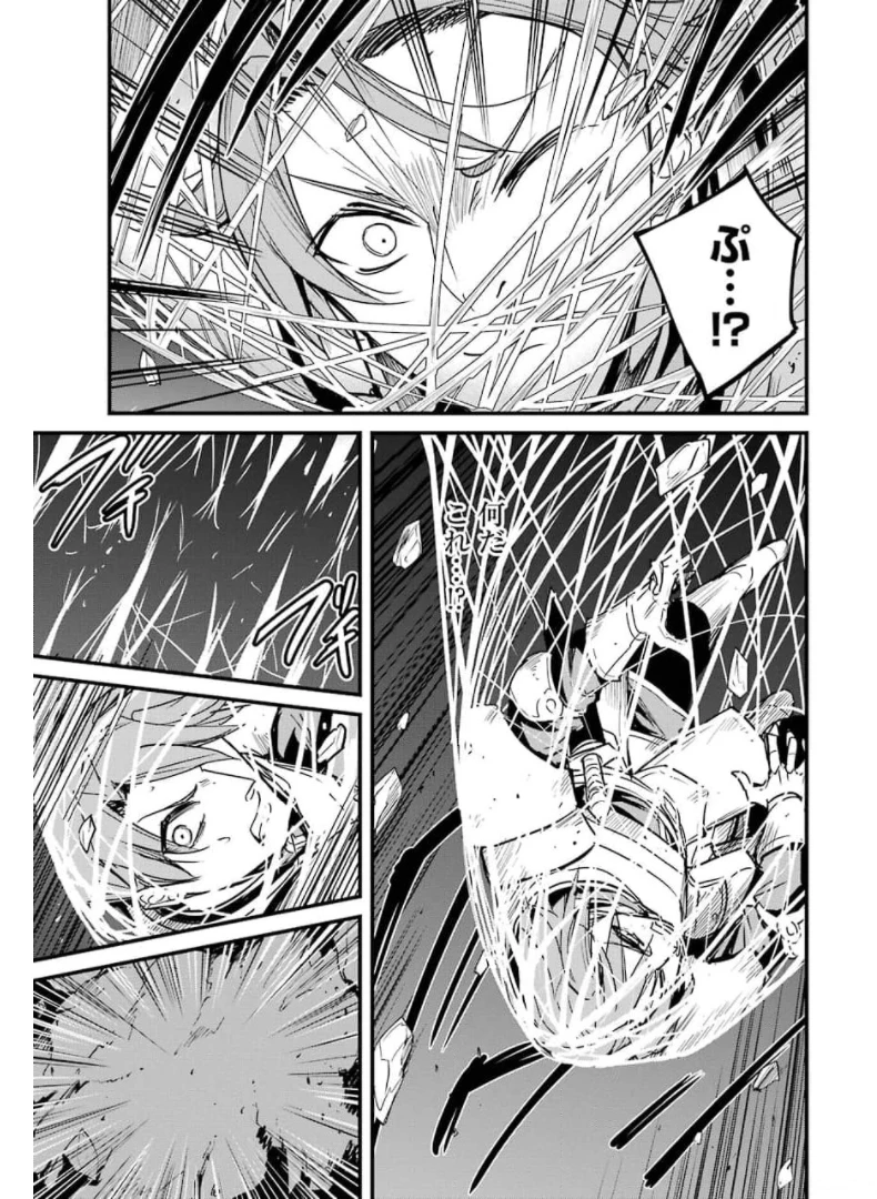 ゴブリンスレイヤー外伝 ：イヤーワン 第59話 - 9