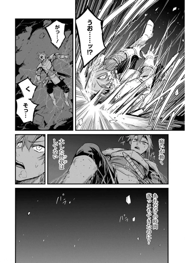 ゴブリンスレイヤー外伝 ：イヤーワン 第59話 - 10