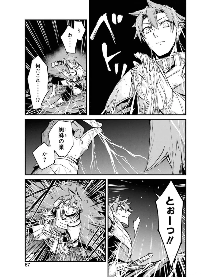 ゴブリンスレイヤー外伝 ：イヤーワン 第59話 - 11