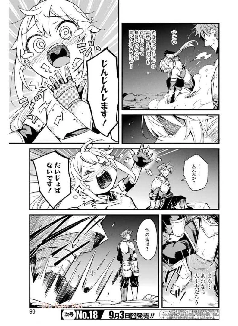 ゴブリンスレイヤー外伝 ：イヤーワン 第59話 - 13