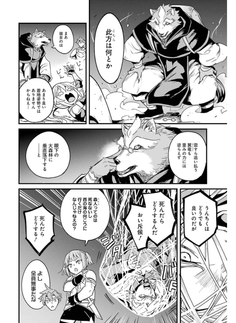 ゴブリンスレイヤー外伝 ：イヤーワン 第59話 - 14