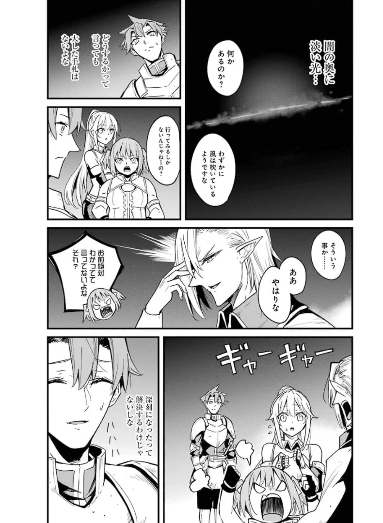 ゴブリンスレイヤー外伝 ：イヤーワン 第59話 - 17