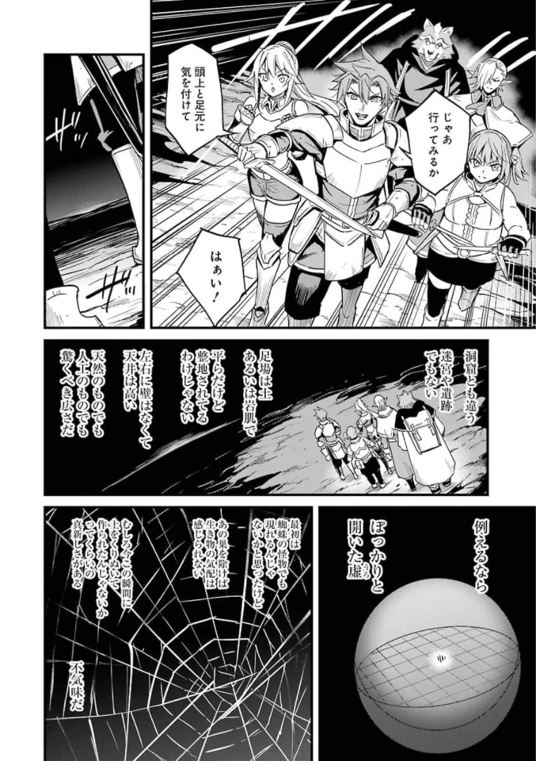 ゴブリンスレイヤー外伝 ：イヤーワン 第59話 - 18