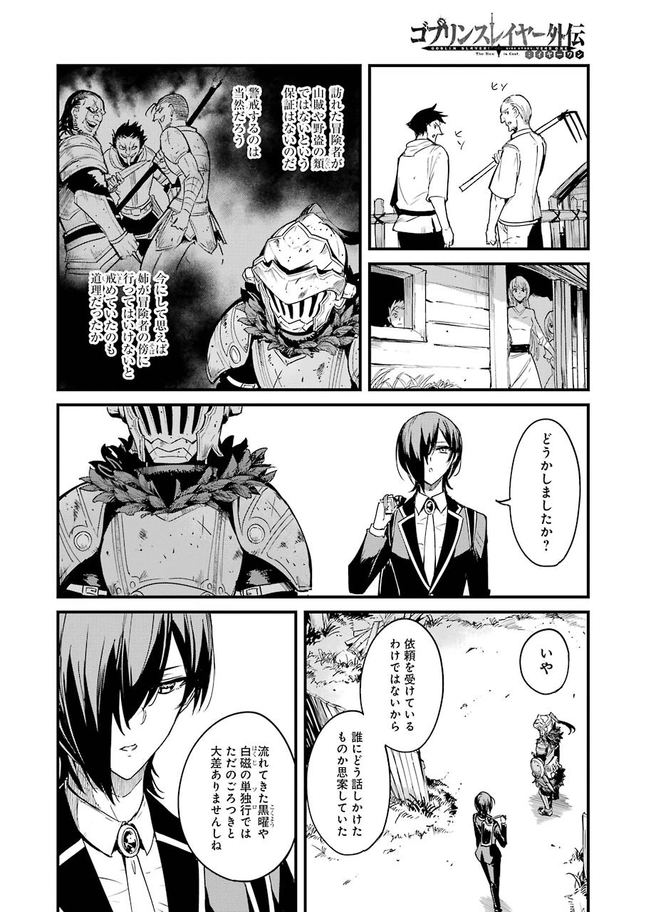 ゴブリンスレイヤー外伝 ：イヤーワン 第58話 - 2