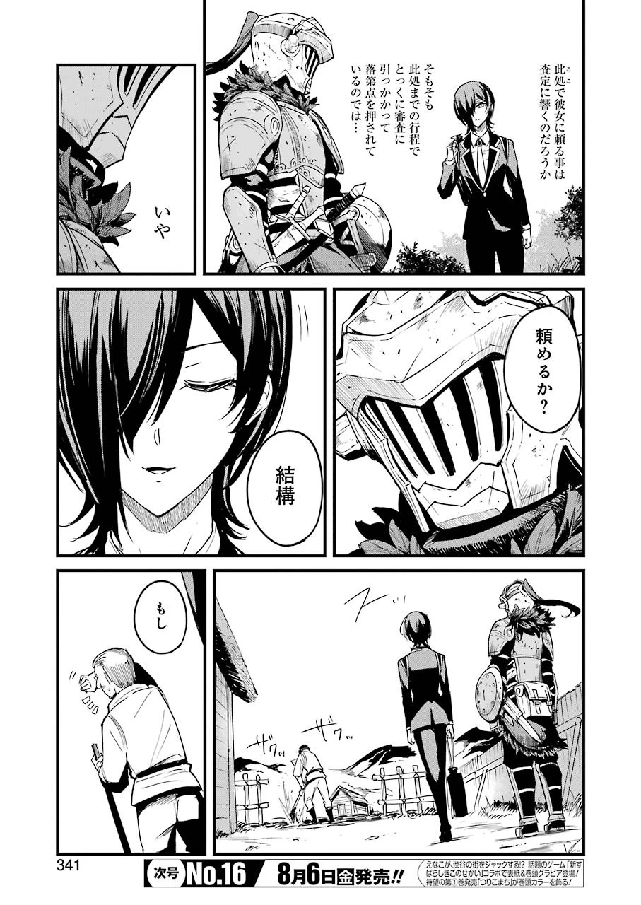 ゴブリンスレイヤー外伝 ：イヤーワン 第58話 - 3