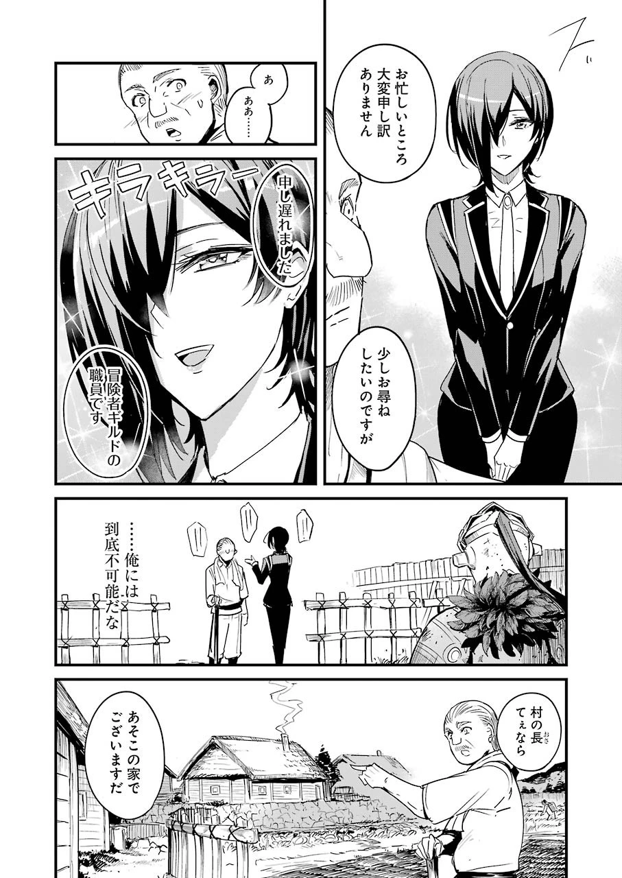 ゴブリンスレイヤー外伝 ：イヤーワン 第58話 - 4