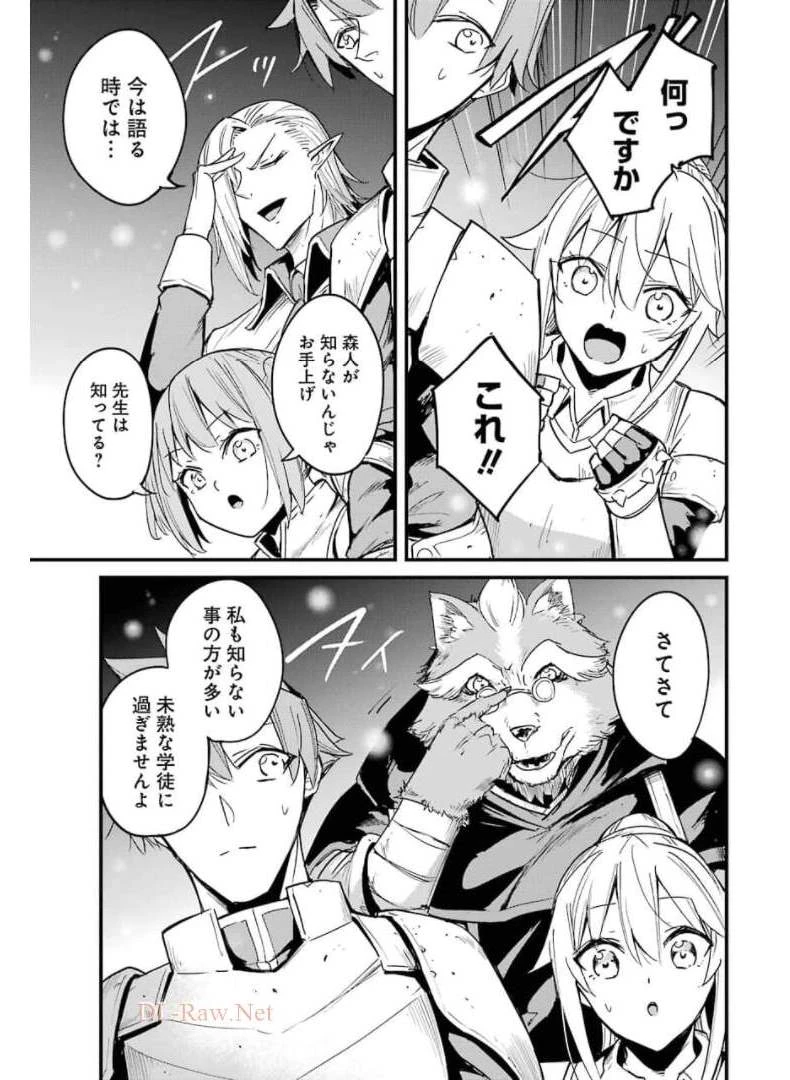 ゴブリンスレイヤー外伝 ：イヤーワン 第59話 - 23