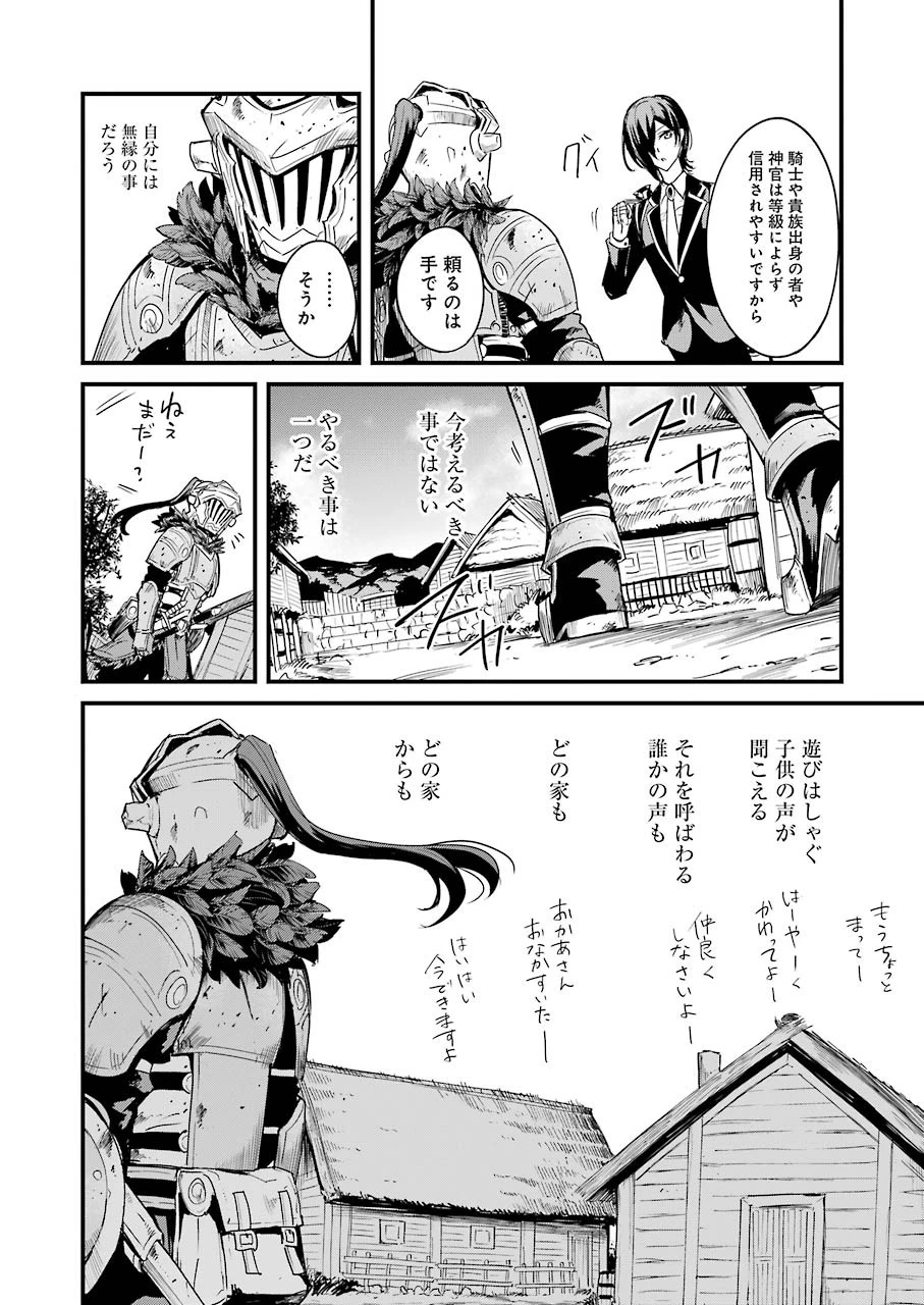 ゴブリンスレイヤー外伝 ：イヤーワン 第58話 - 6