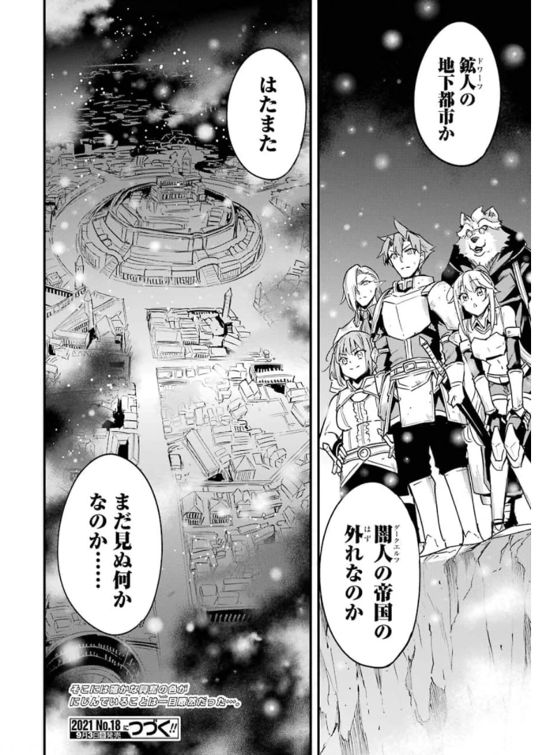 ゴブリンスレイヤー外伝 ：イヤーワン 第59話 - 24