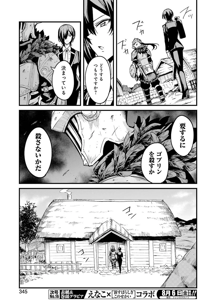 ゴブリンスレイヤー外伝 ：イヤーワン 第58話 - 7