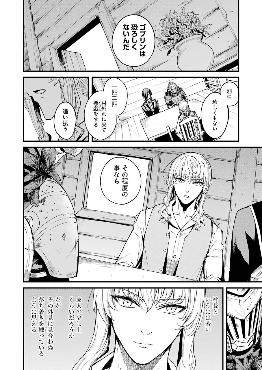 ゴブリンスレイヤー外伝 ：イヤーワン 第58話 - 8