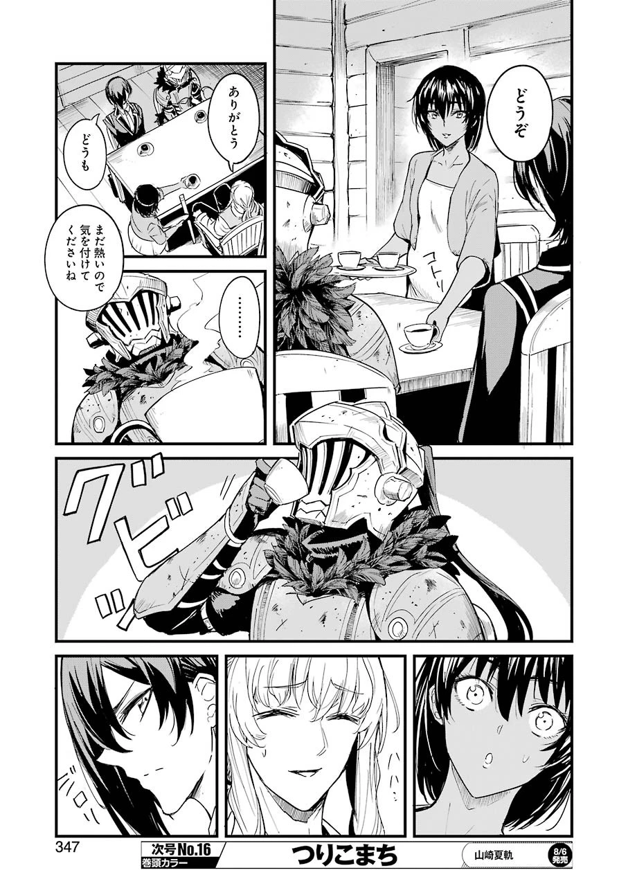 ゴブリンスレイヤー外伝 ：イヤーワン 第58話 - 9